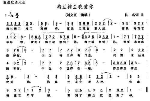 梅兰梅兰我爱你
