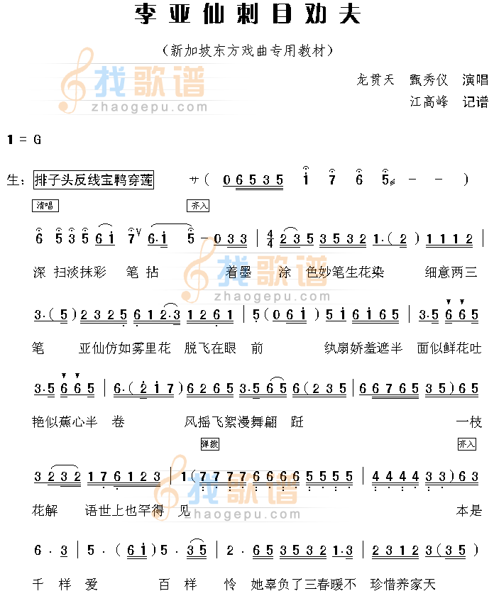 李亚仙刺目劝夫