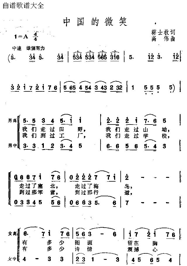 中国的微笑