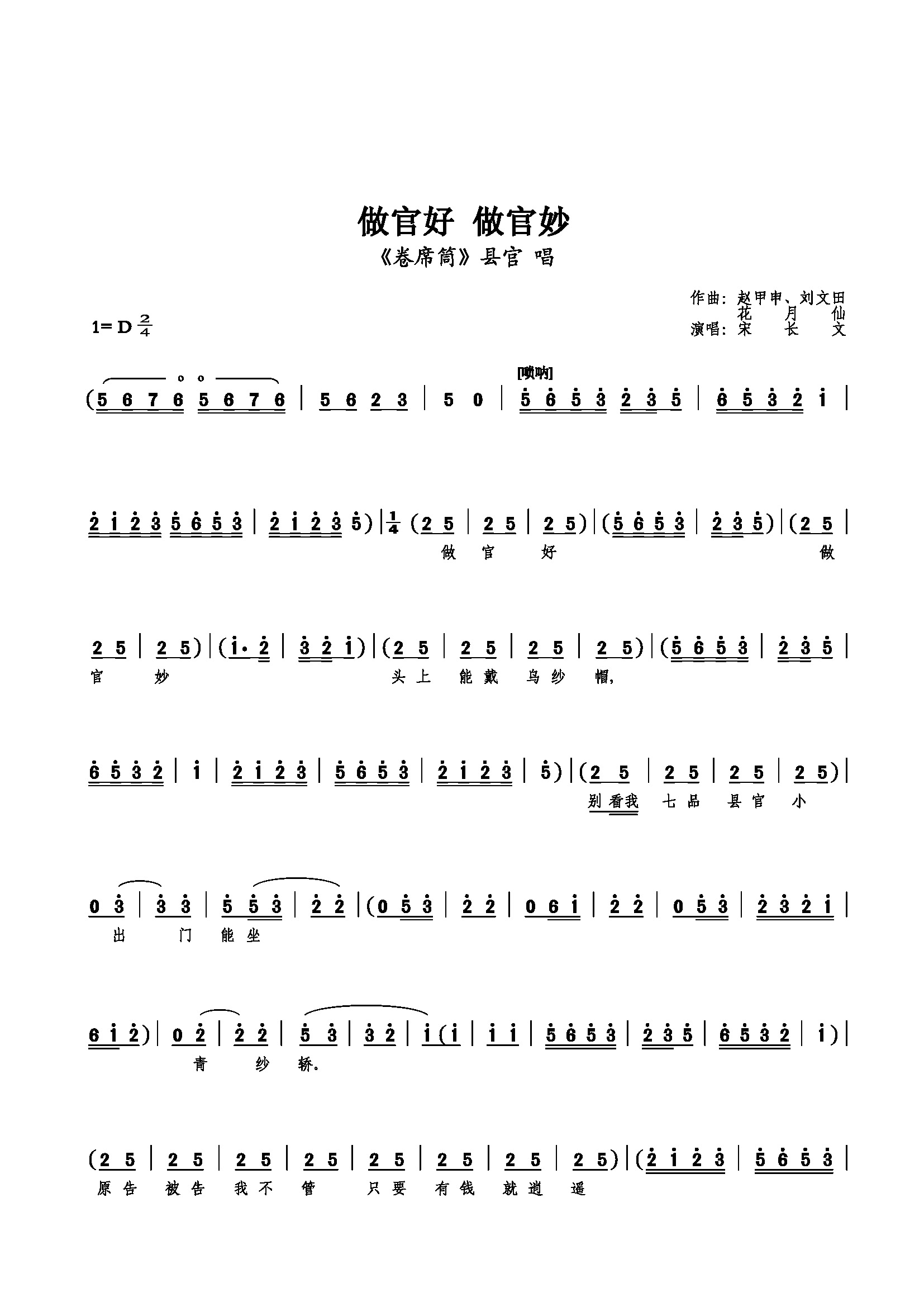 做官好 做官妙
