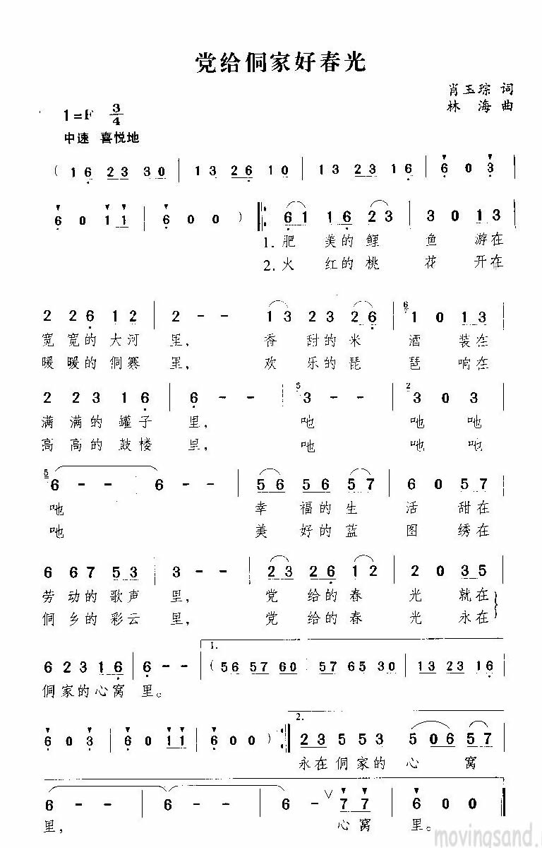党给侗家好风光
