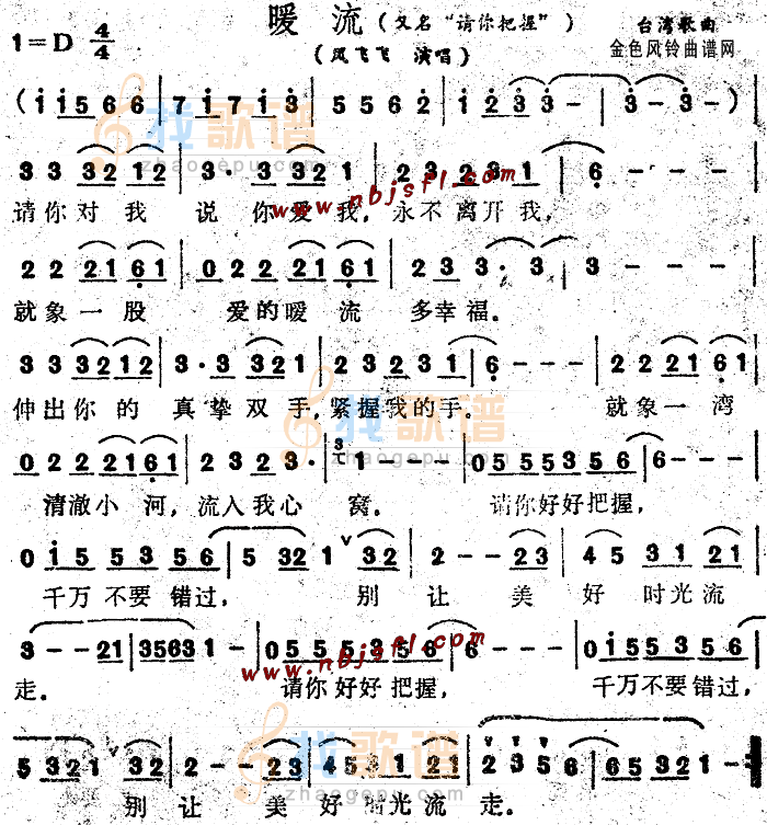 暖流(又名:请你把握)