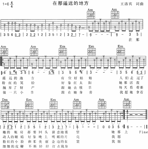 在那遥远的地方