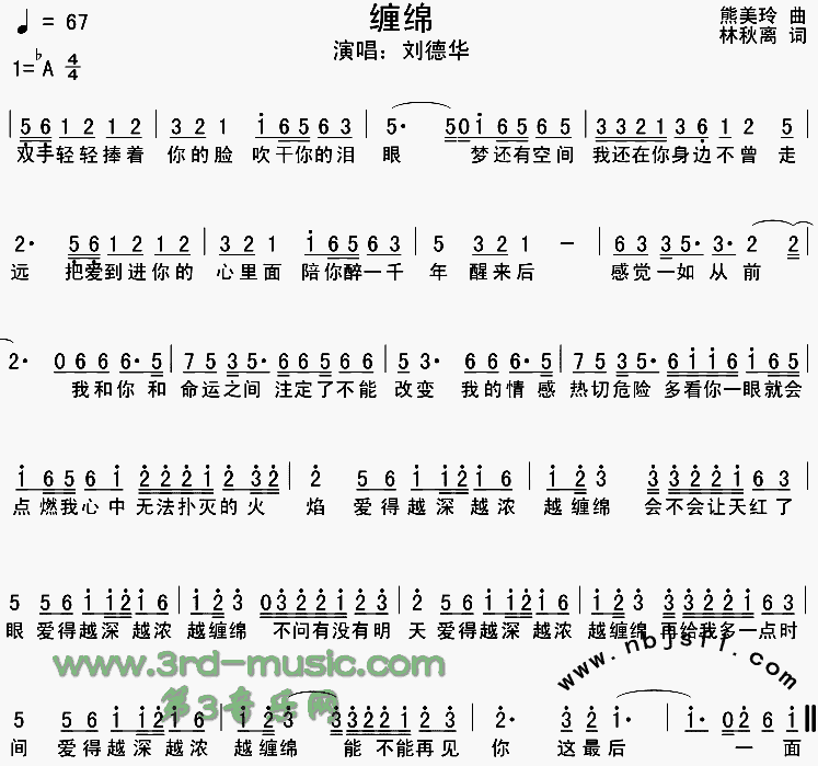 缠绵