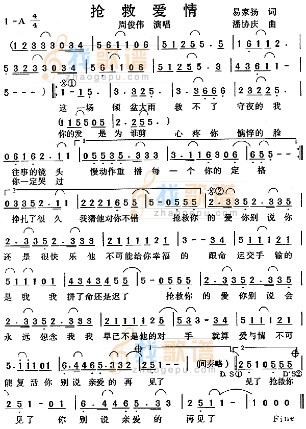 抢救爱情