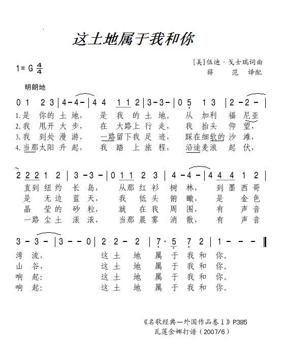 这土地属于我和你