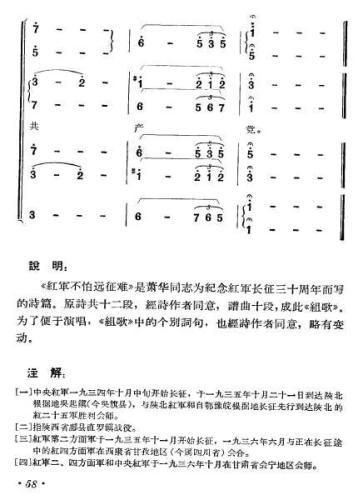 长征组歌10  大会师