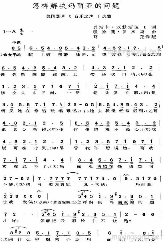 怎样解决玛丽亚的问题(美国电影音乐之声插曲)