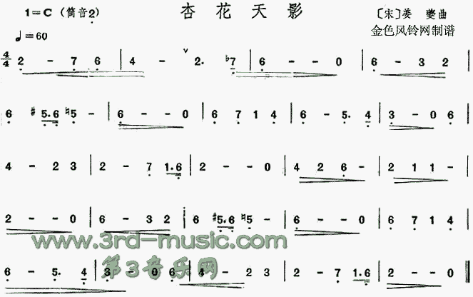 杏花天影_箫谱