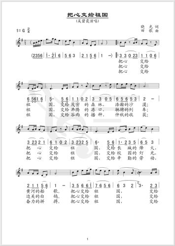 把心交给祖国