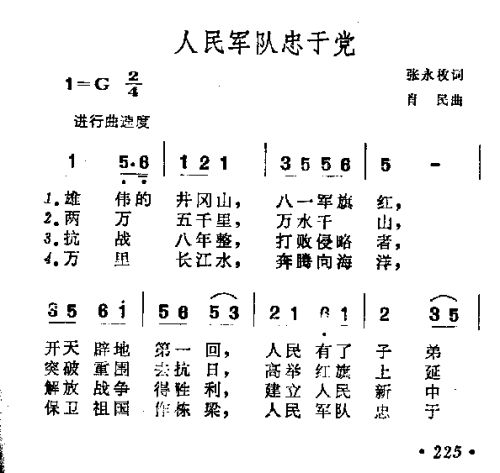 人民军队忠于党