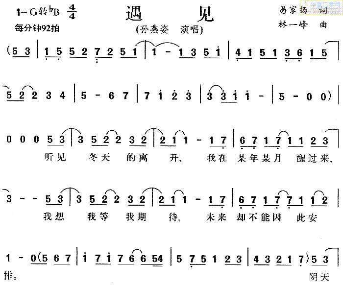 遇见