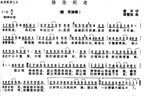 陪你到老