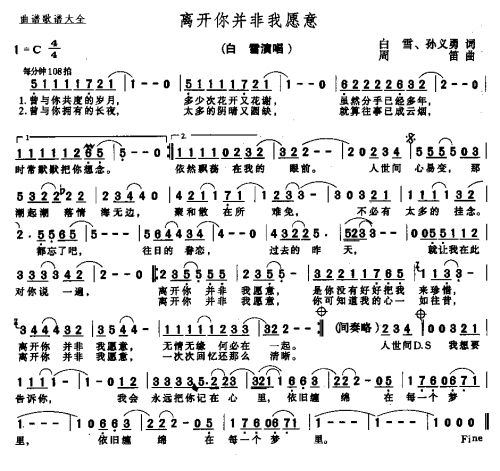 离开你并非我愿意