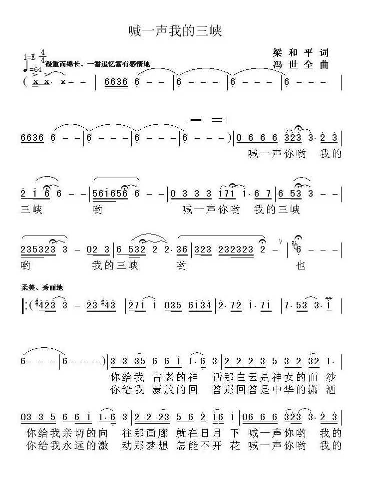 喊一声我的三峡（1）