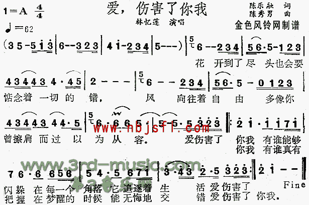 爱,伤害了你我