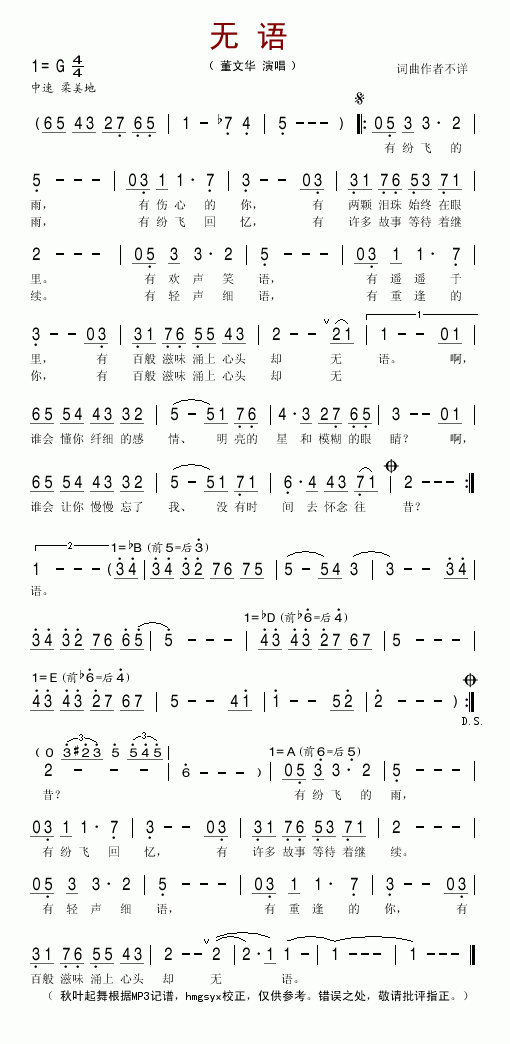 无语--董文华
