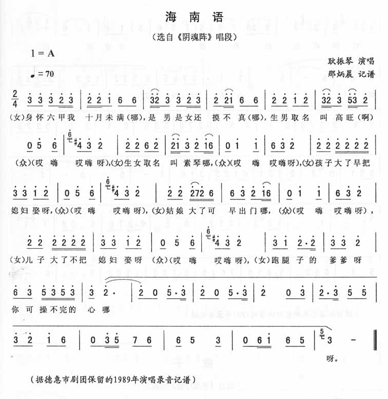 海南语：阴魂阵唱段（二人转）