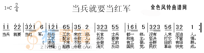 当兵就要当红军