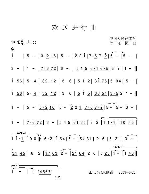 欢送进行曲