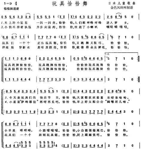 玩具恰恰舞(儿童歌)