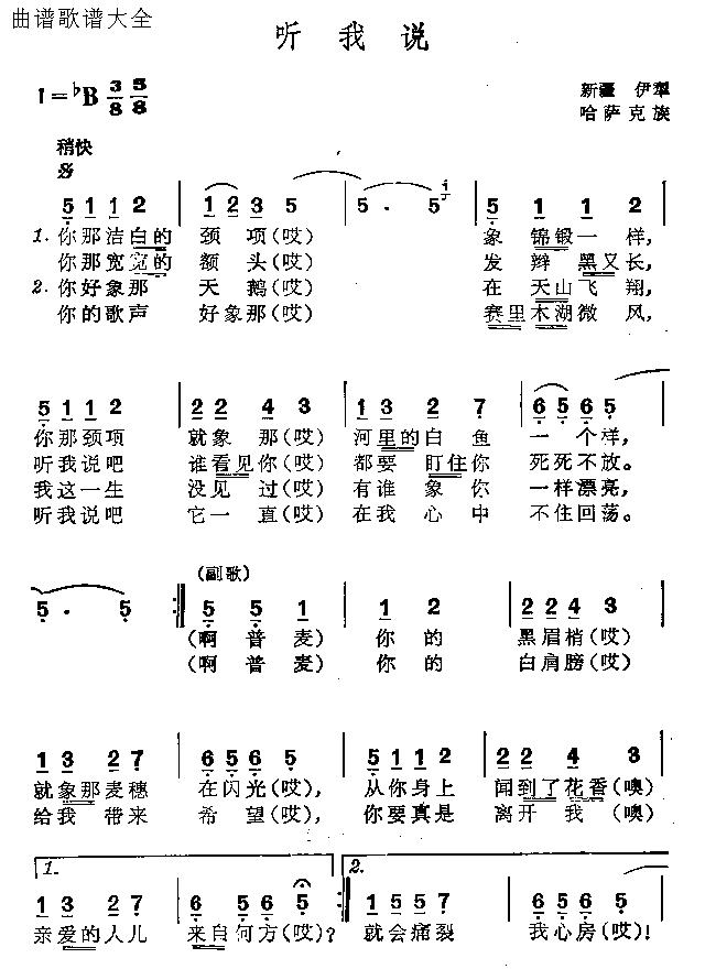 听我说