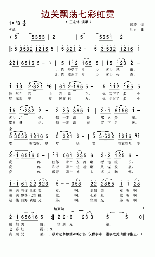 边关飘荡七彩虹霓