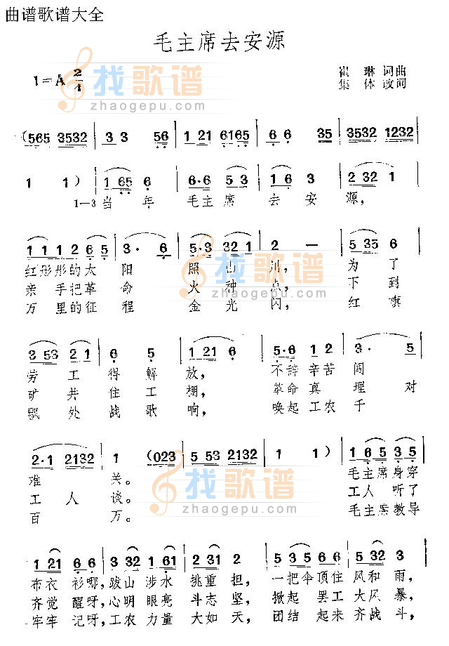 毛主席去安源