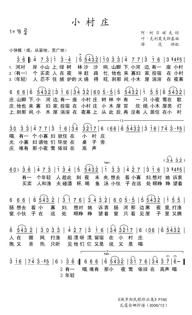 小村庄