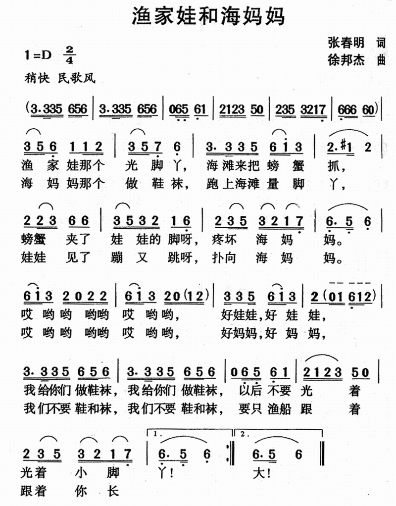 渔娃娃和海妈妈