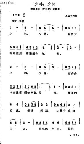 少林，少林