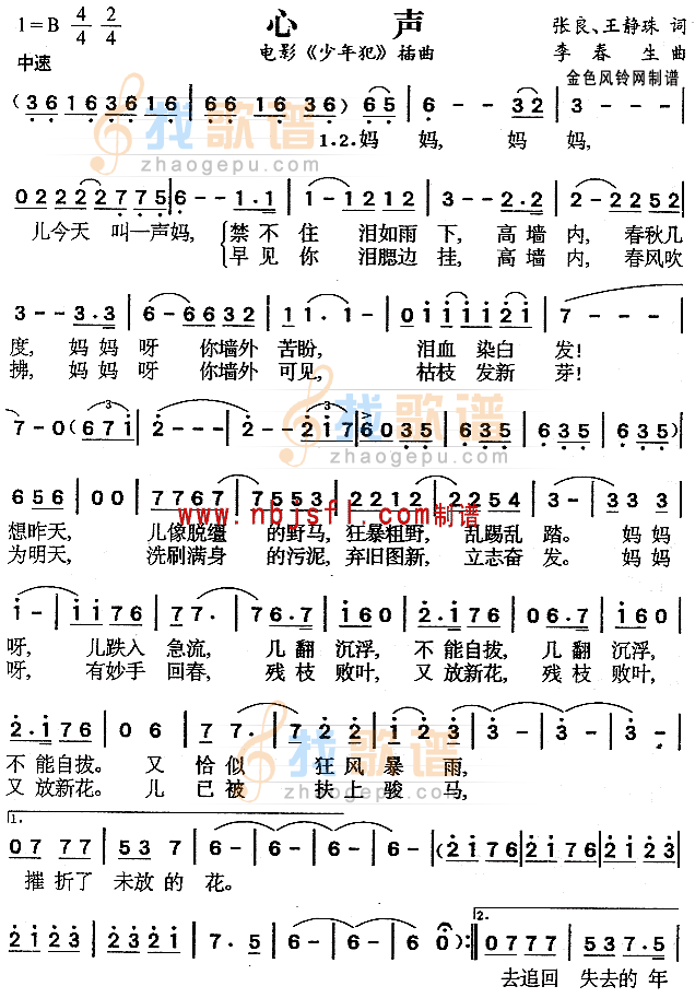 心声(电影少年犯插曲)