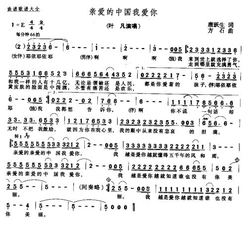亲爱的中国我爱你