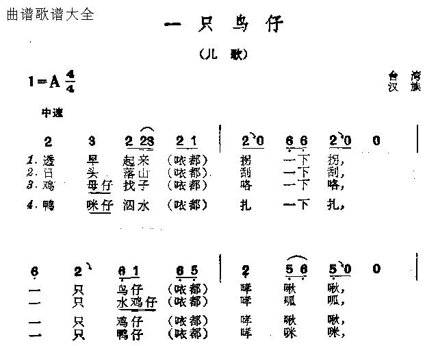 一只鸟仔