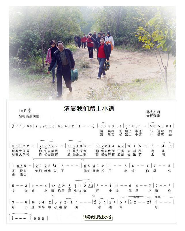 清晨我们踏上小道