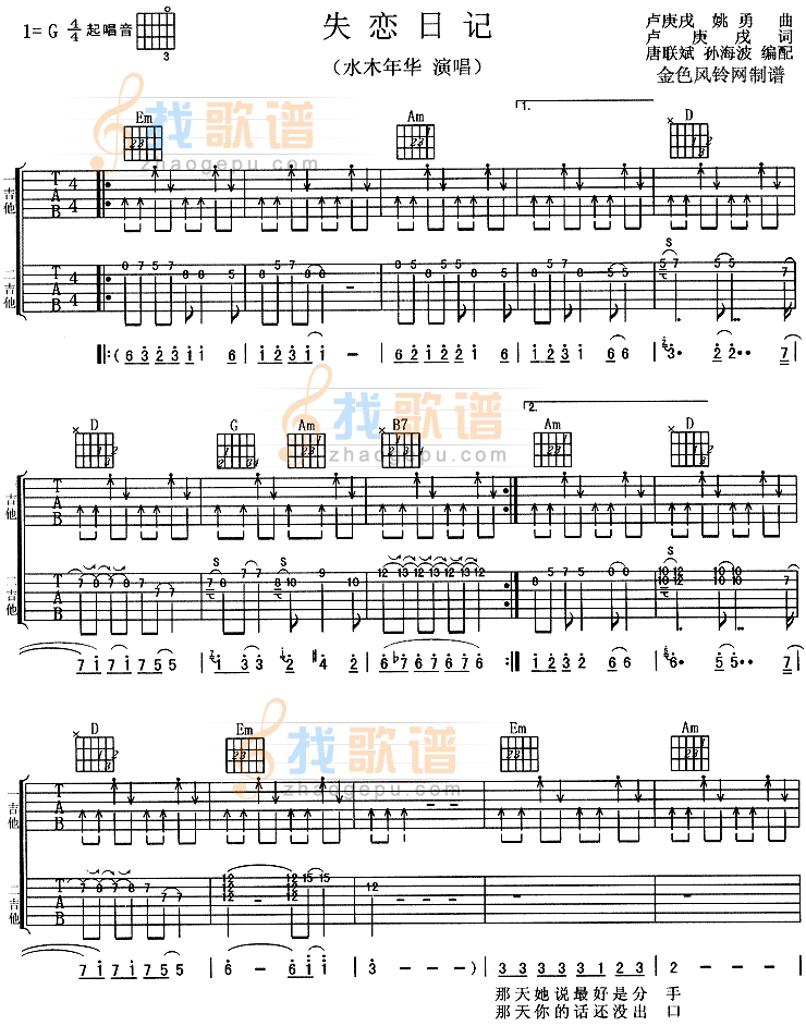 失恋日记
