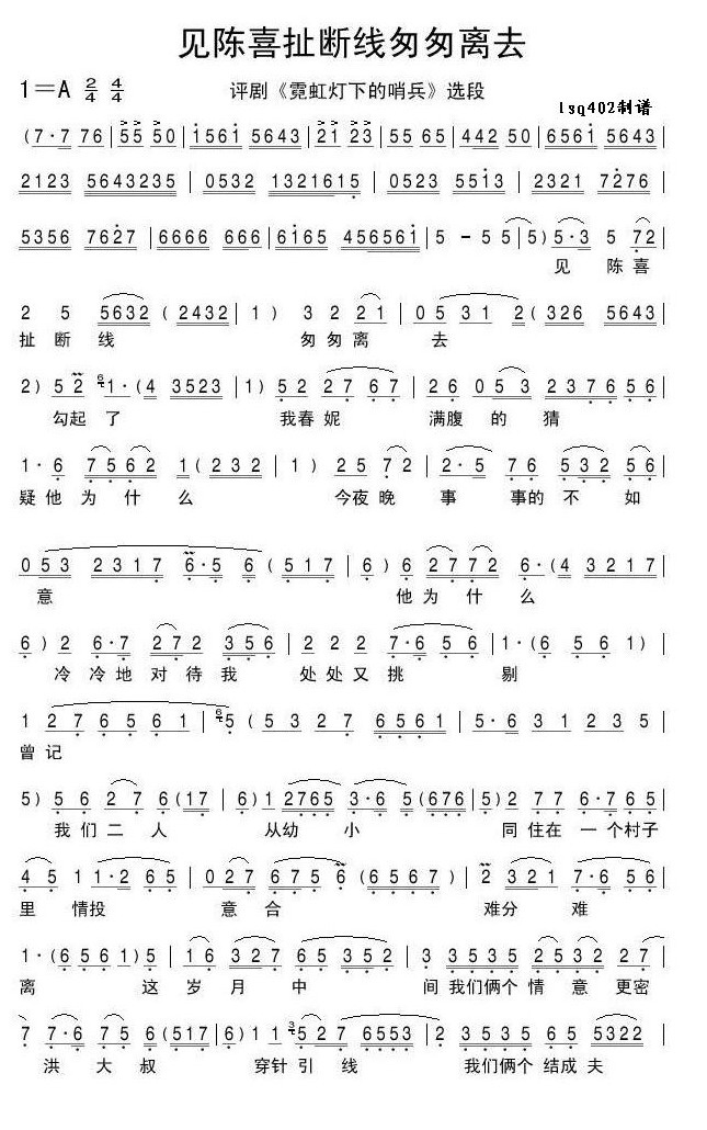 评剧霓虹灯下的哨兵选段-见陈喜扯断线匆匆离去1