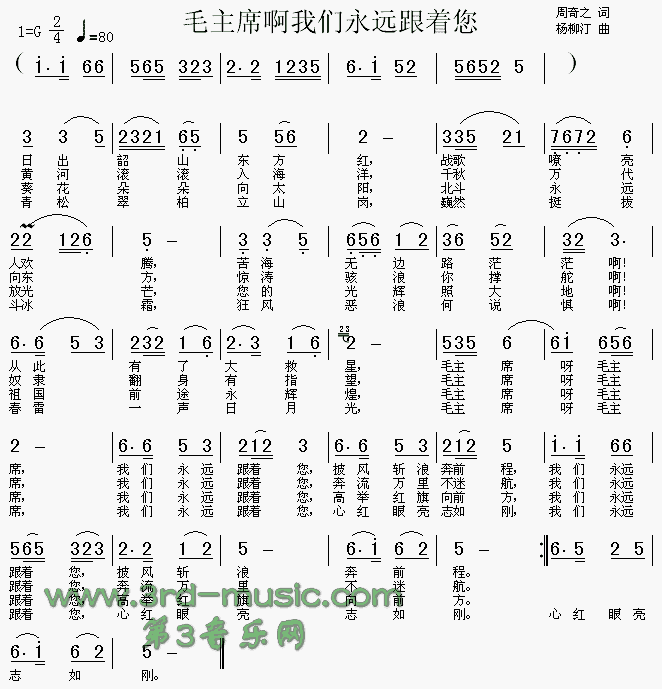 毛主席啊我们永远跟着您