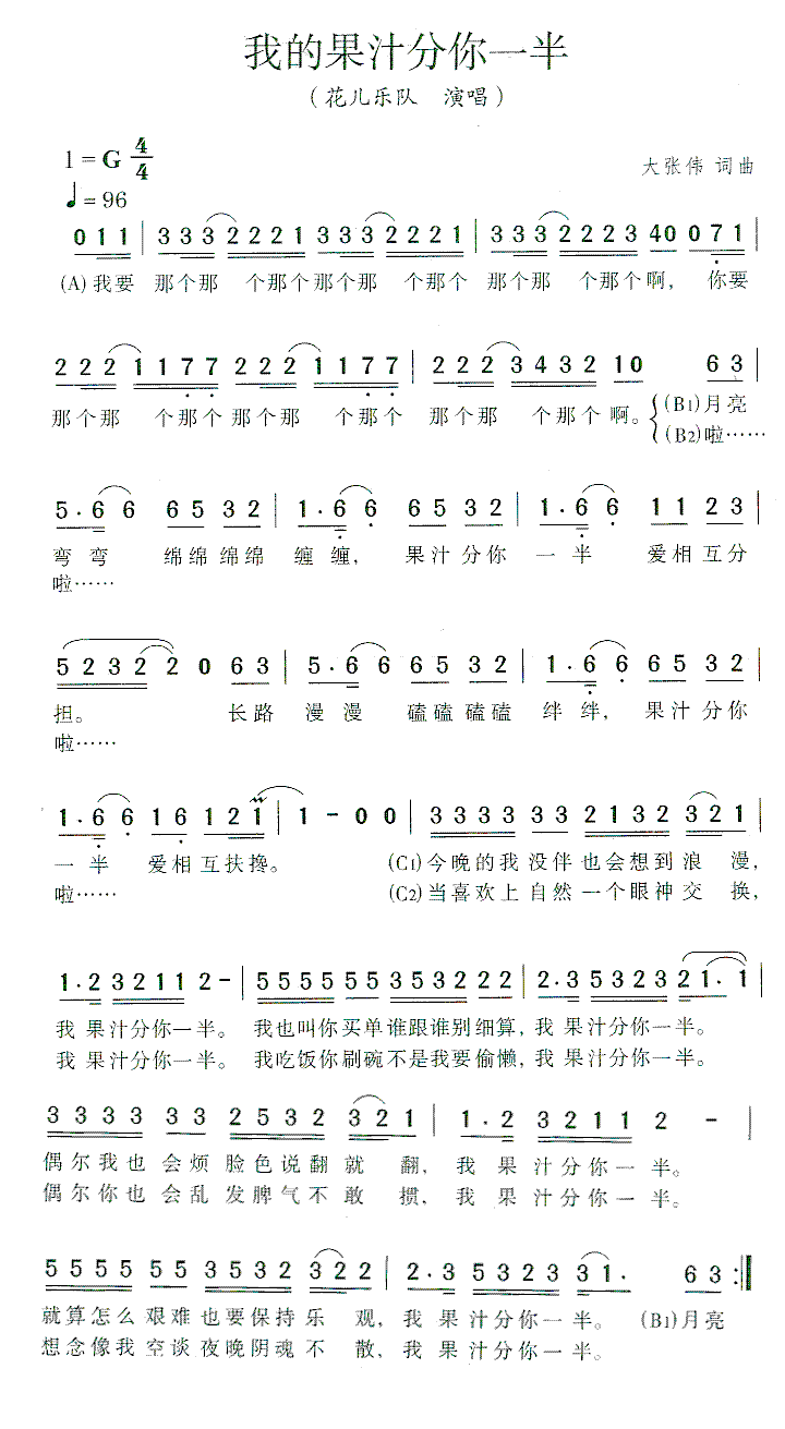 我的果汁分你一半