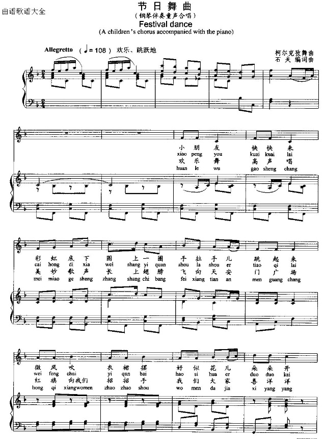 节日舞曲