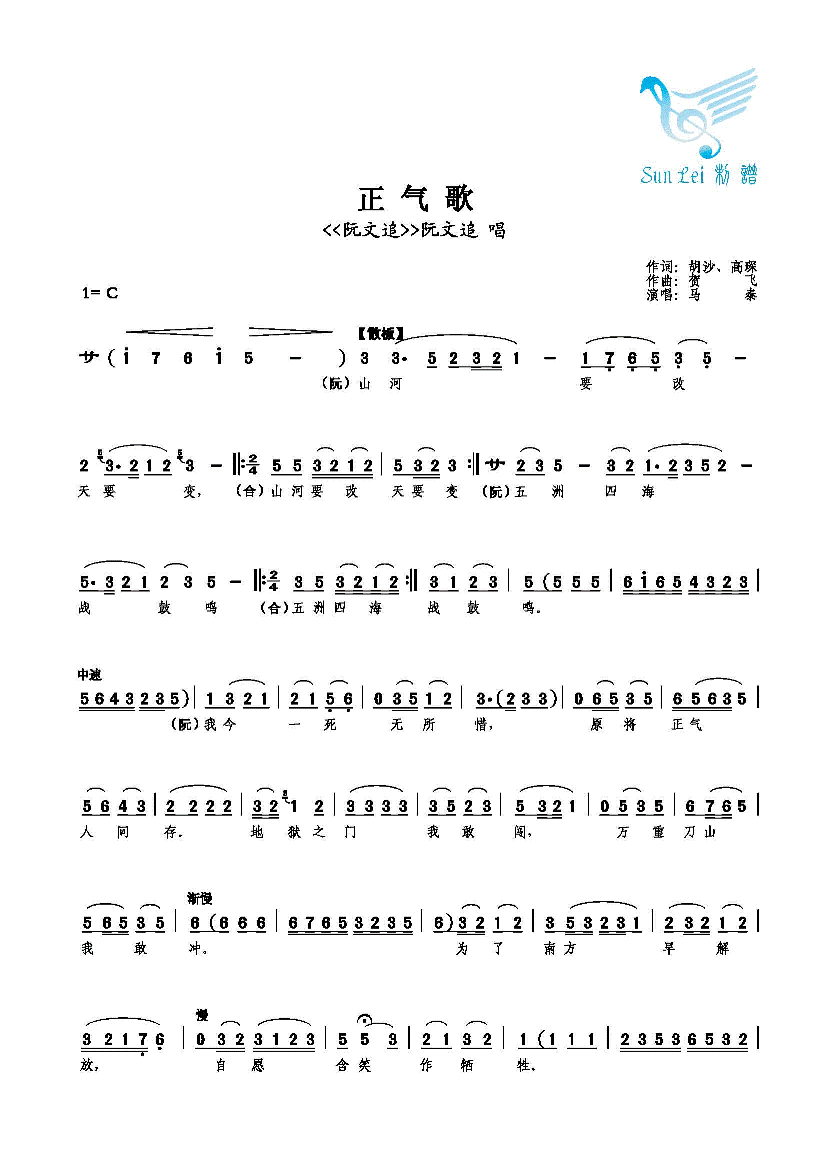 正气歌