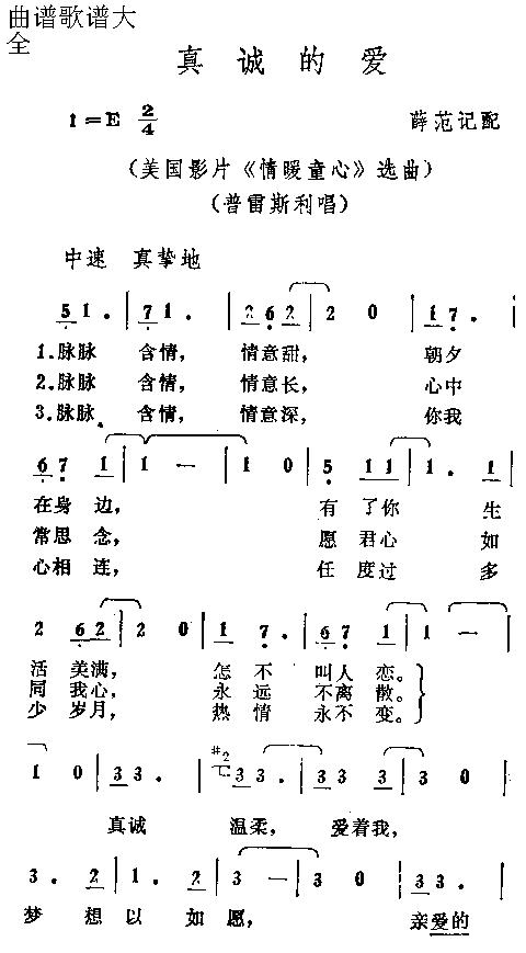 真诚的爱