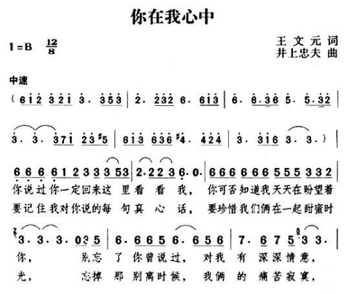 你在我心中