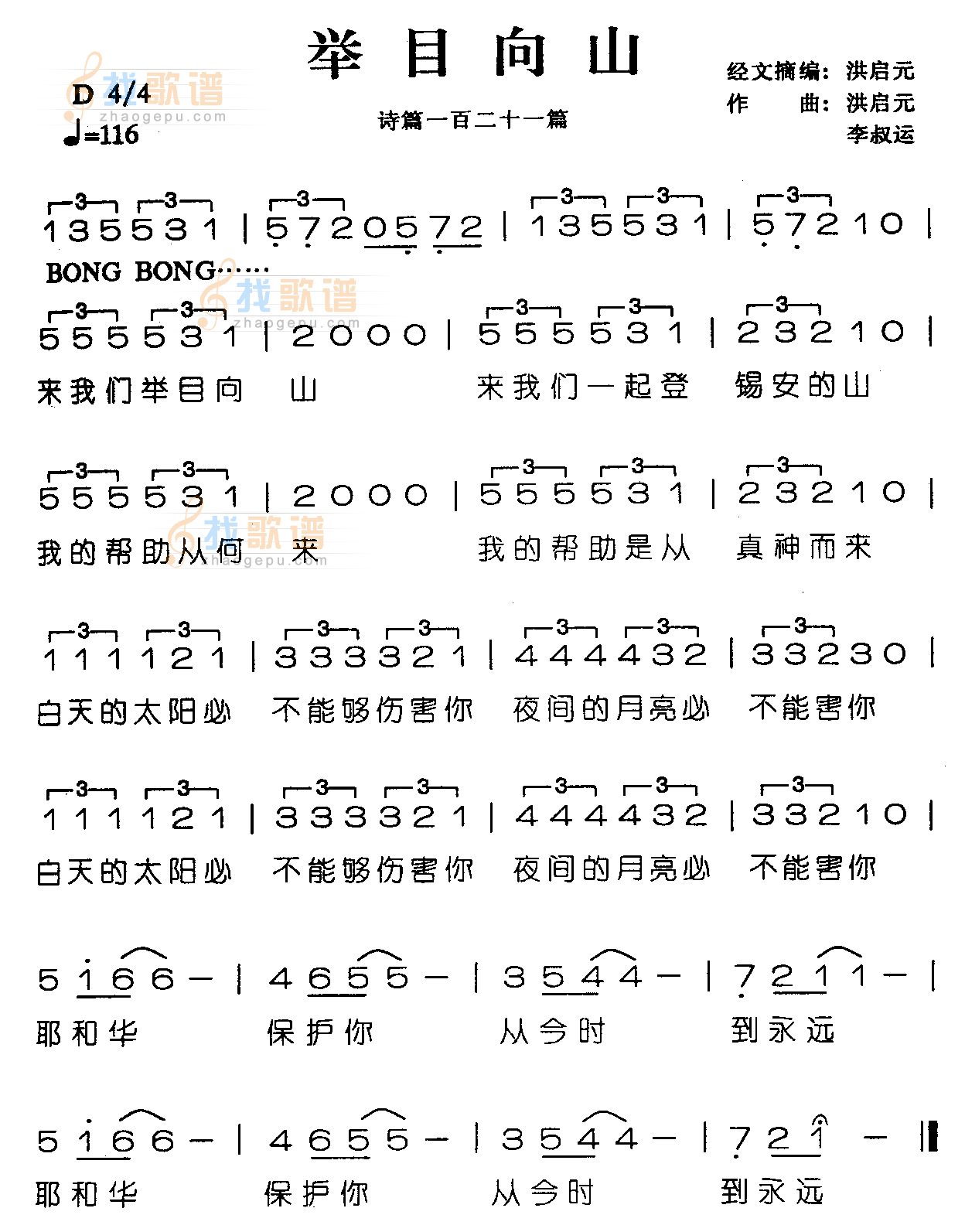 举目向山