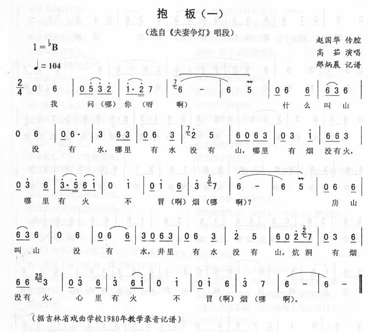 抱板(一)_<夫妻争灯>二人转