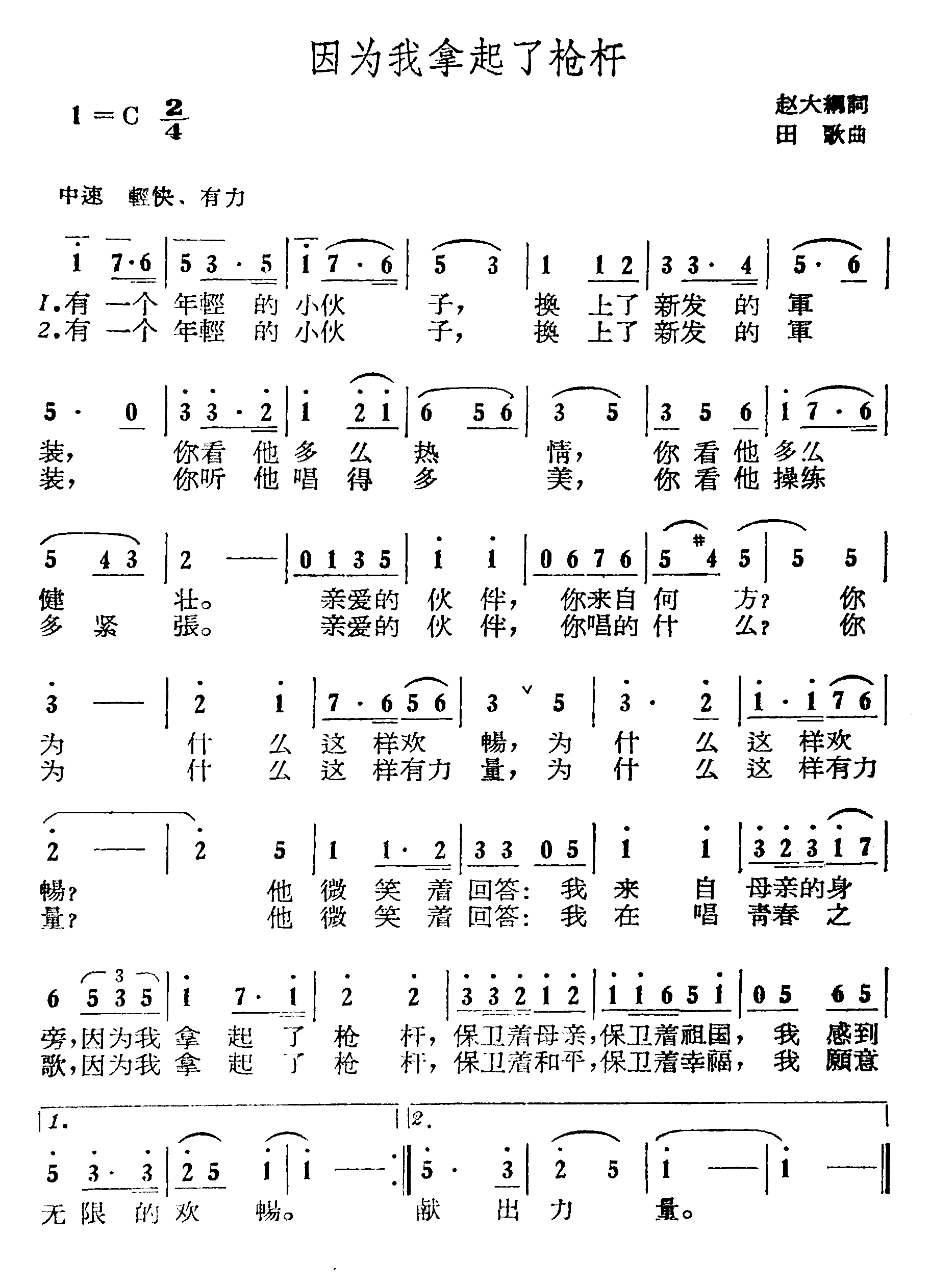 因为我拿起了枪杆