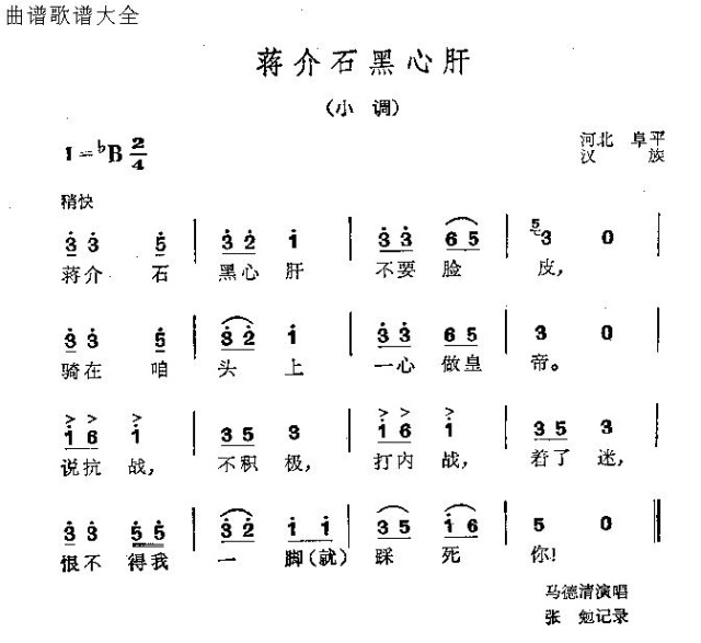 蒋介石黑心肠