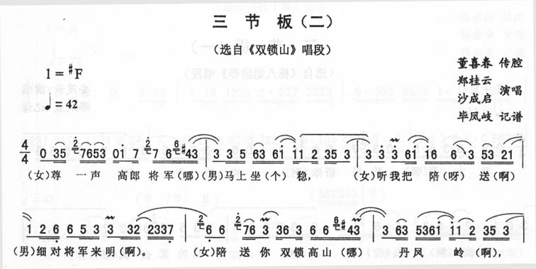 三节板(二)_<双锁山>二人转