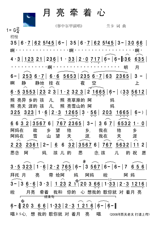 月亮牵着心容中尔甲演唱清晰