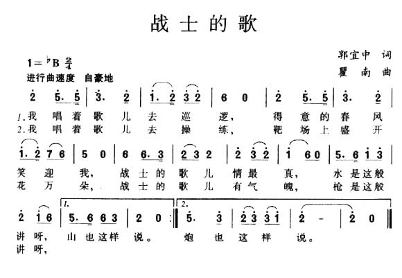 战士的歌